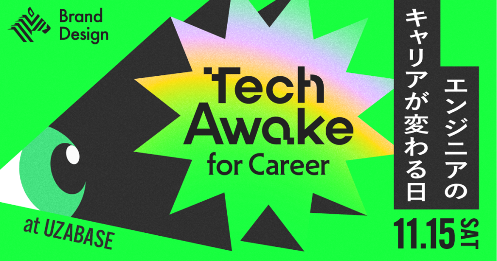 TechAwake for Career 2025のバナー画像（エンジニアのキャリアが変わる日）11月15日開催