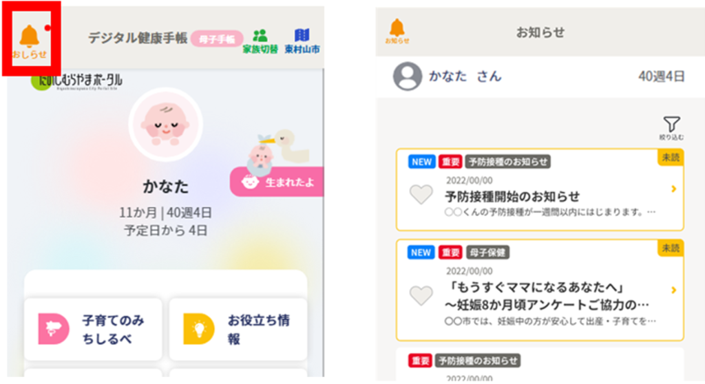 東村山市と連携し、電子版母子健康手帳の実証を開始 | GovTech東京