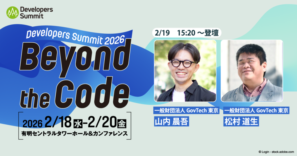デベロッパーサミット2026。GovTech東京の公募セッションのサムネイル。出演者の山内と松村の写真掲載。