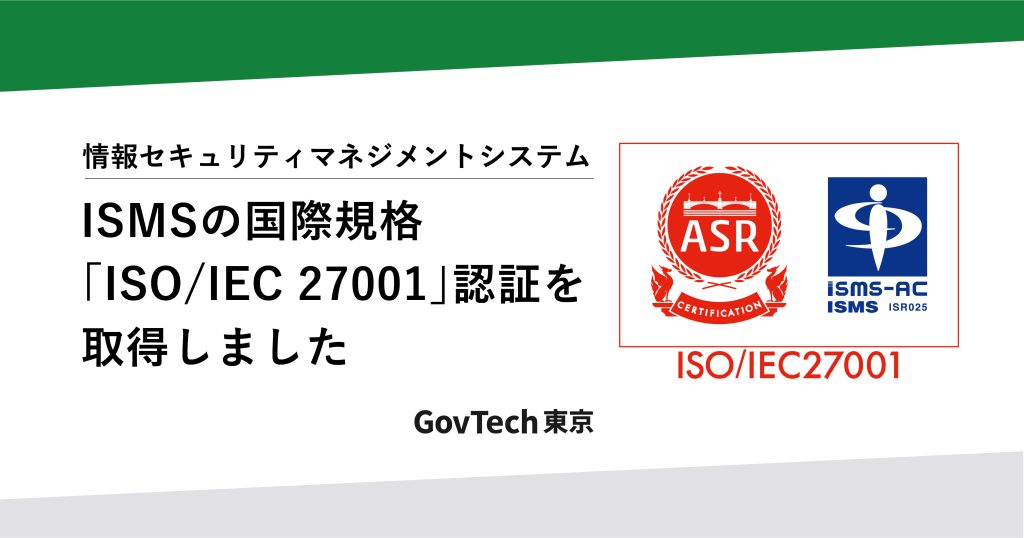 ISMSの国際規格「ISO/IEC 27001」認証を取得したことを示すバナー画像