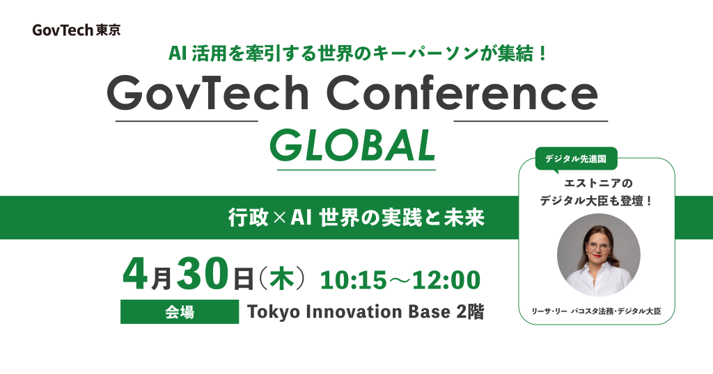 ガブテックカンファレンス・グローバルのサムネイル画像