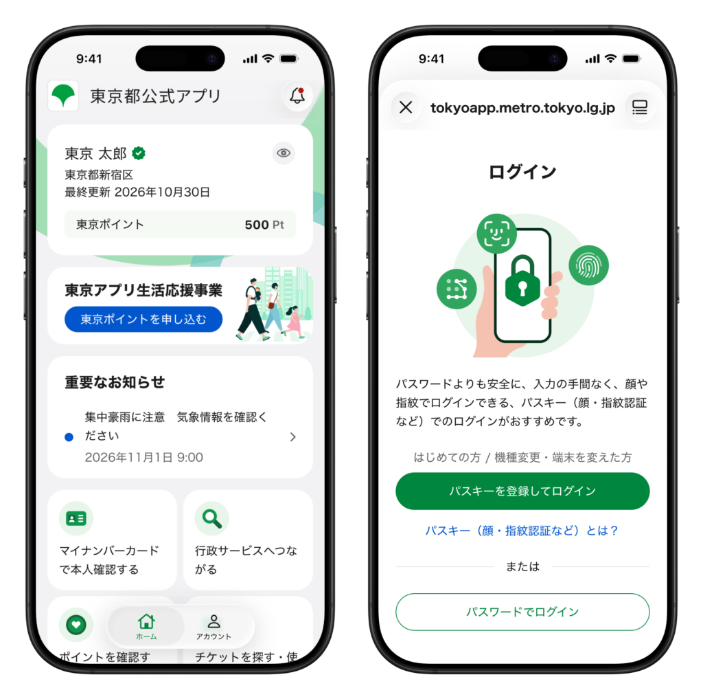 東京アプリのログイン画面のイメージ画像